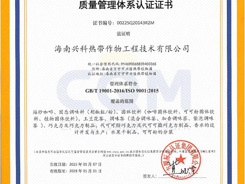 质量管理体系认证证书