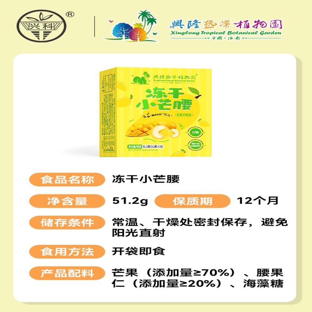 冻干小芒腰