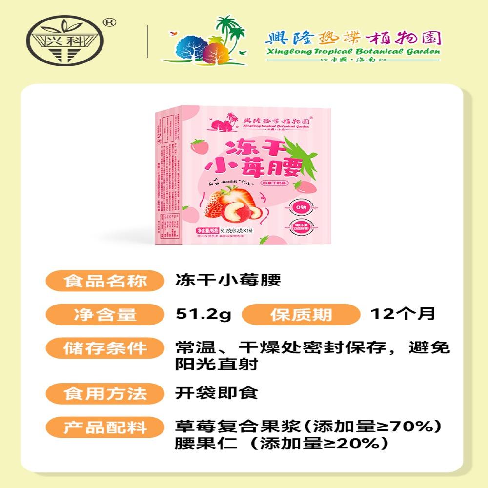 冻干小莓腰