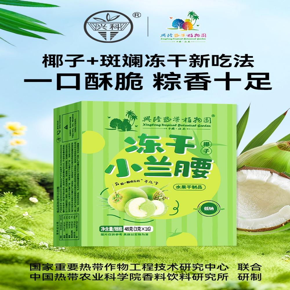 冻干小兰腰