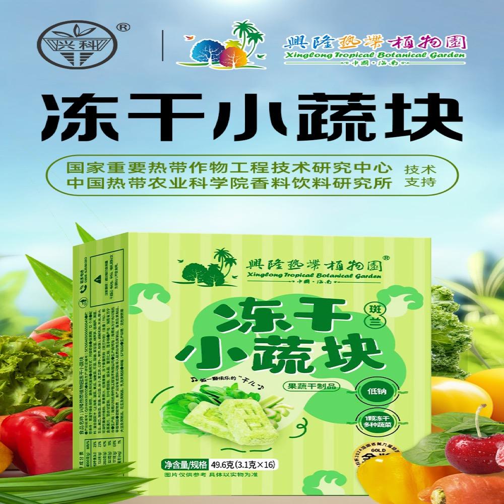 冻干小蔬块